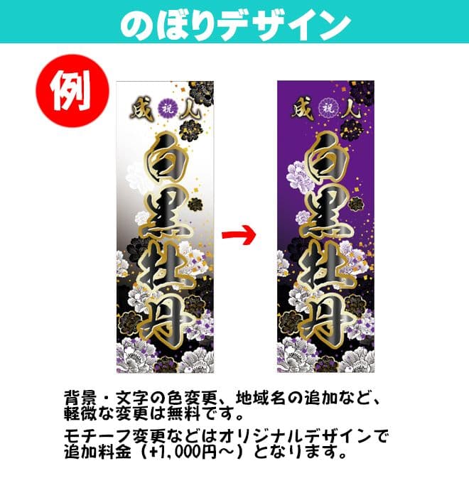 yu　成人のぼりオーダー受付