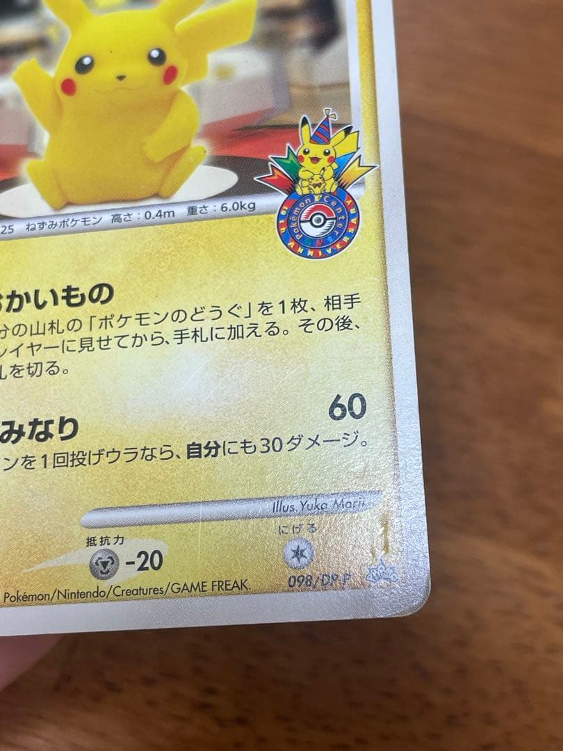 ピカチュウ LV.14 098/DP-P おかいもの 10周年記念限定カード