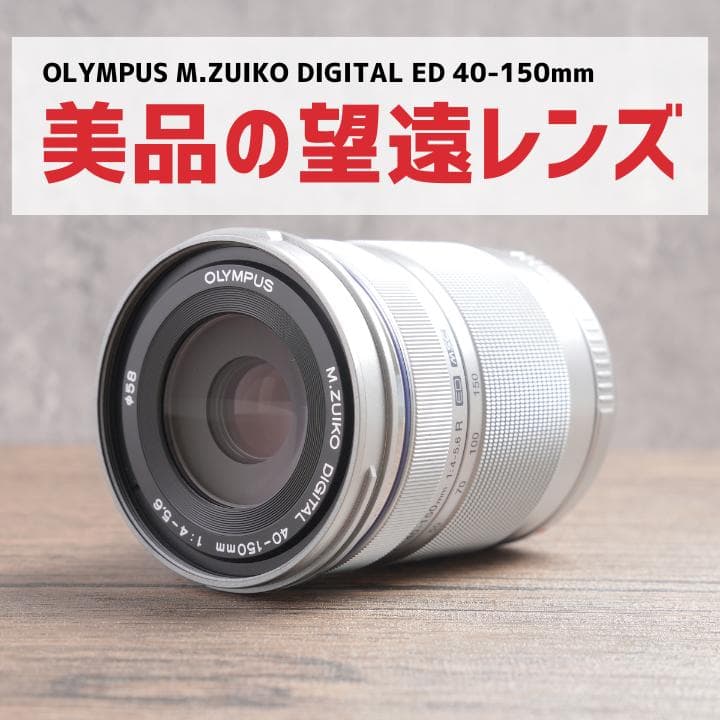 美品望遠✨イベントに✨OLYMPUS M.ZUIKO 40-150㎜　947-2