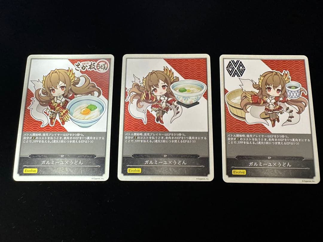 シャドウバースエボルヴ　エボルヴ　ガルミーユ　EP 3種類