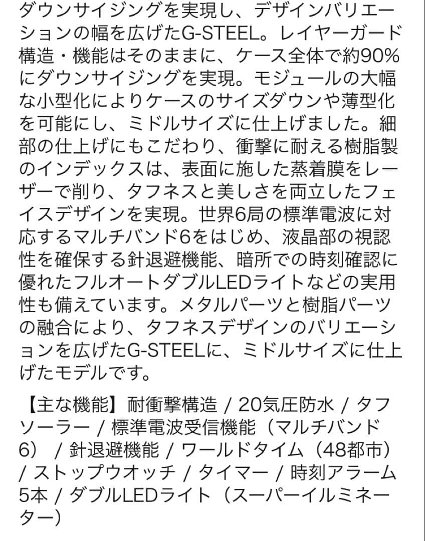 G-SHOCK電波ソーラーカスタム ソーラー電池もハイのメモリー新品状態です