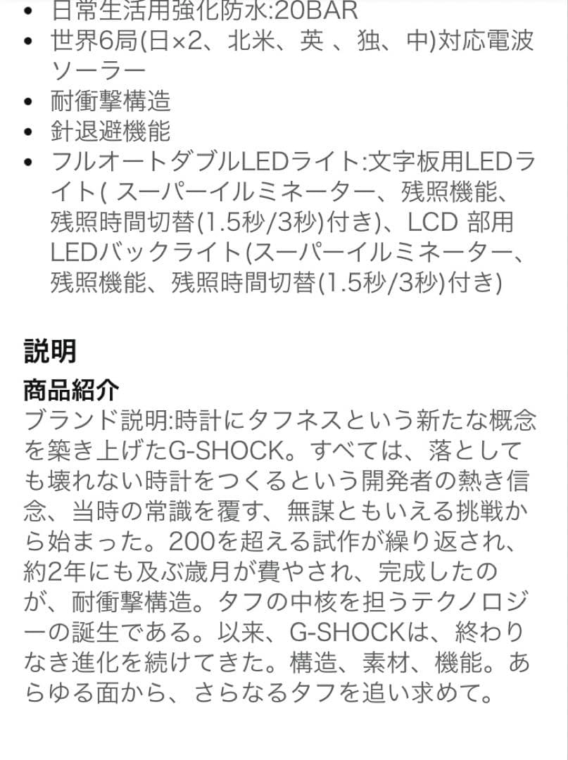 G-SHOCK電波ソーラーカスタム ソーラー電池もハイのメモリー新品状態です