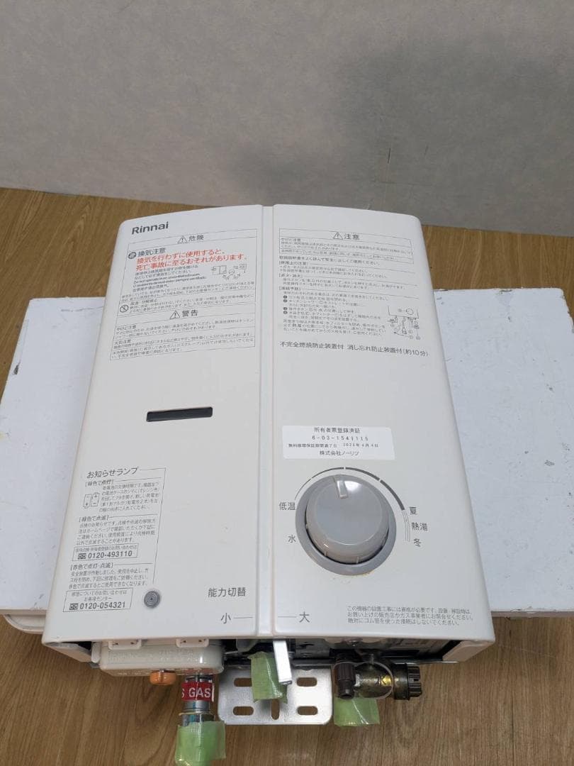 Y☆550 リンナイ 瞬間湯沸かし器 都市ガス用 RUS-V51YTA