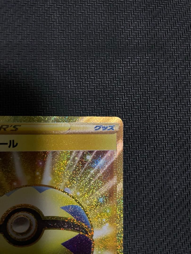 【ポケモンカード】クイックボール UR s1H 074/060