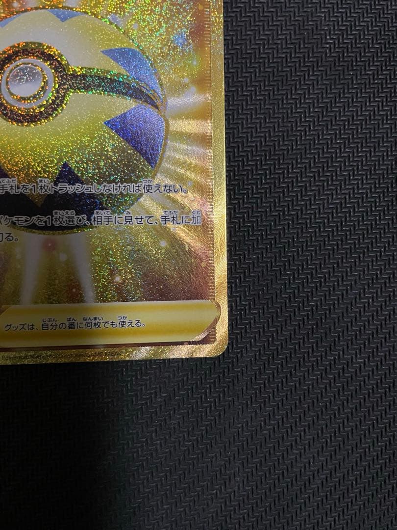 【ポケモンカード】クイックボール UR s1H 074/060