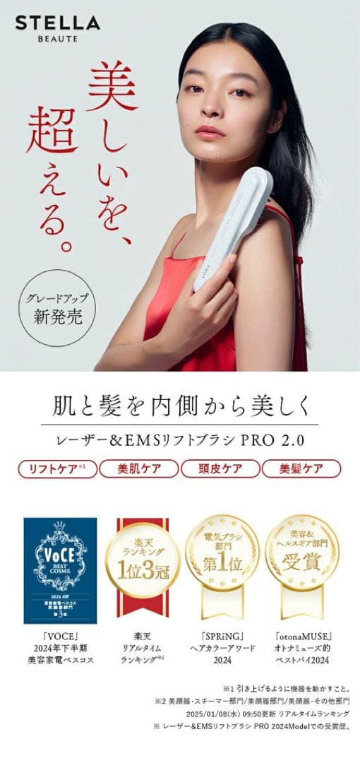 STELLA BEAUTEレーザー＆EMSリフトブラシ PRO 2.0