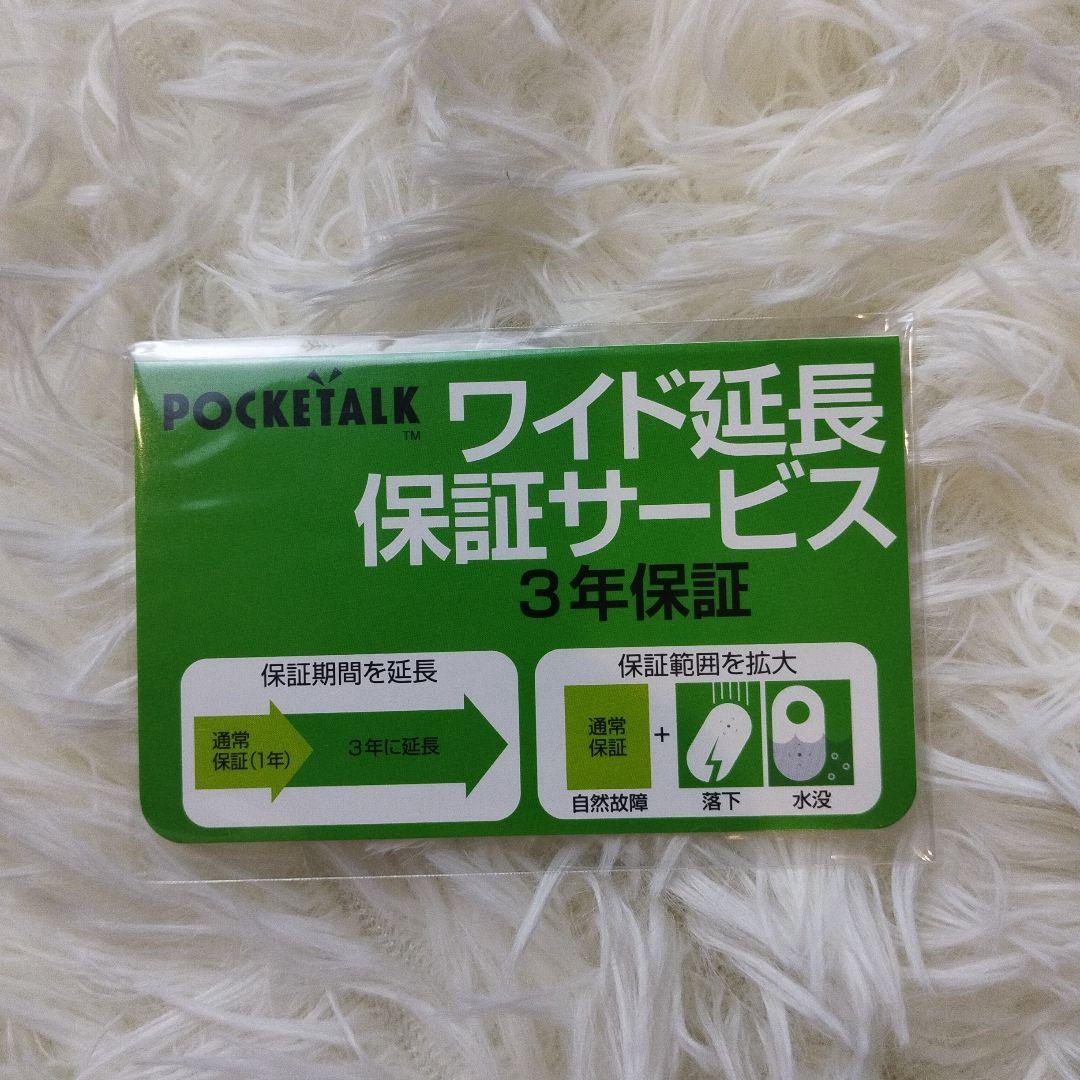 【未使用級】POCKETALK S Plus ポケトークSプラス 翻訳機