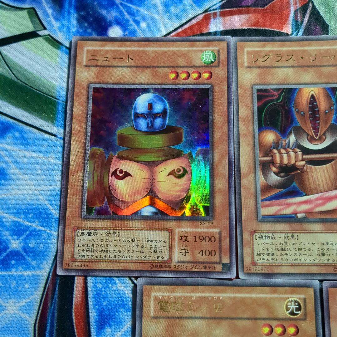 遊戯王ウルトラ　オベロン　サイファー・スカウター　電磁ミノ虫　リグラス　ニュート