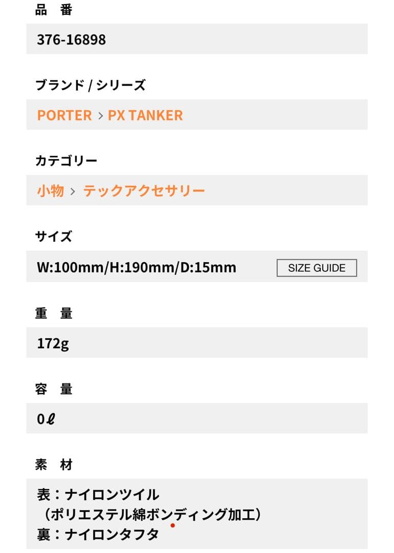 PORTER EXCHANGE GPS HOLDER シルバーグレー/オレンジ