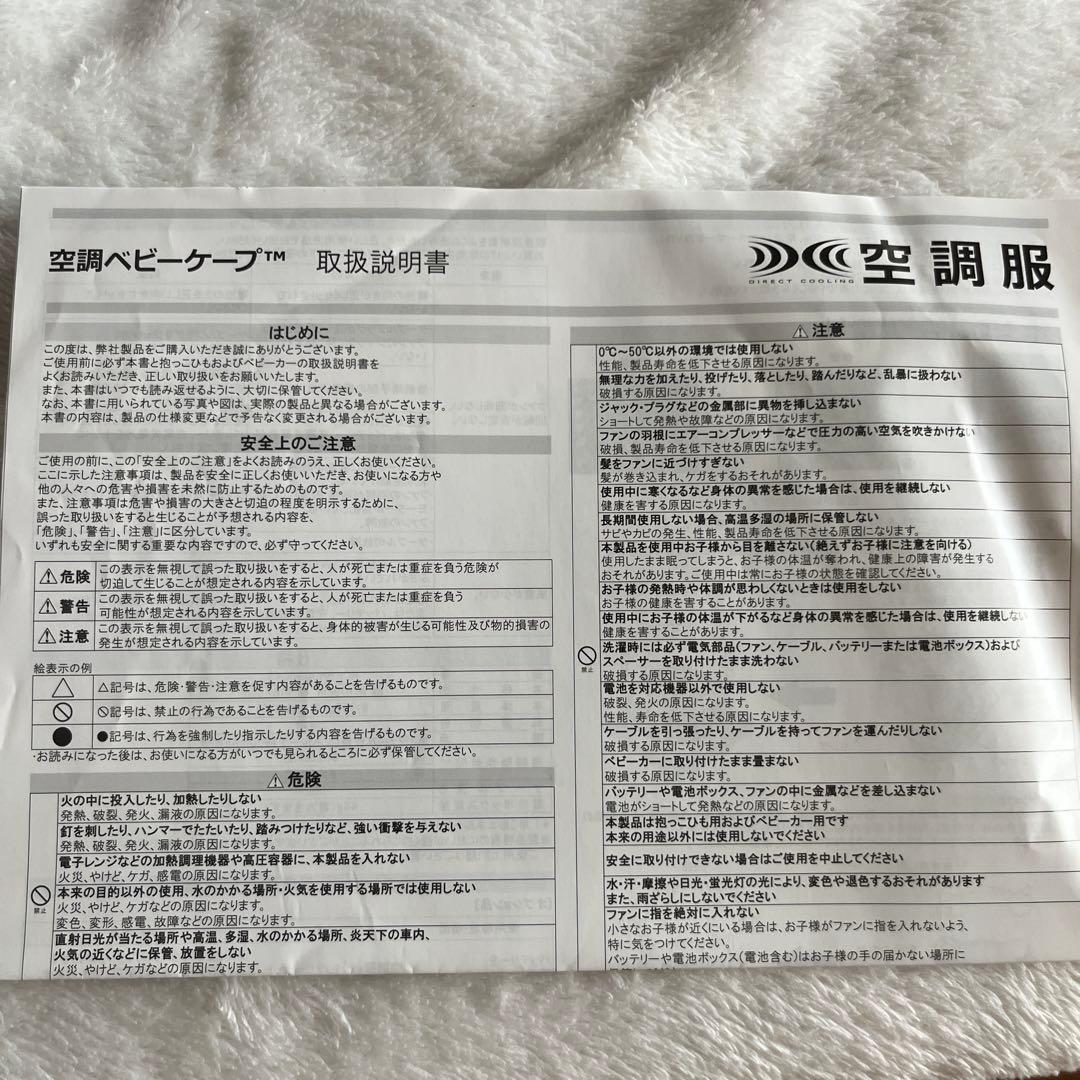 BabyHopper 空調ベビーケープ　ベビーホッパー