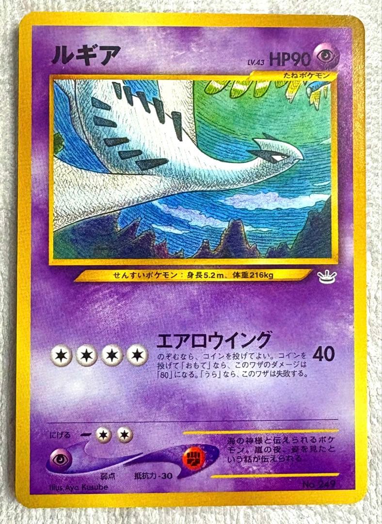 ポケモンカード　ルギア　エアロウイング　旧裏　希少品
