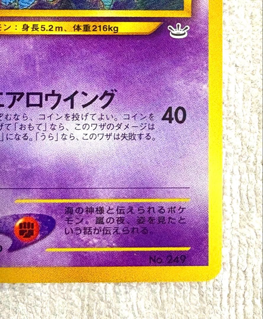 ポケモンカード　ルギア　エアロウイング　旧裏　希少品