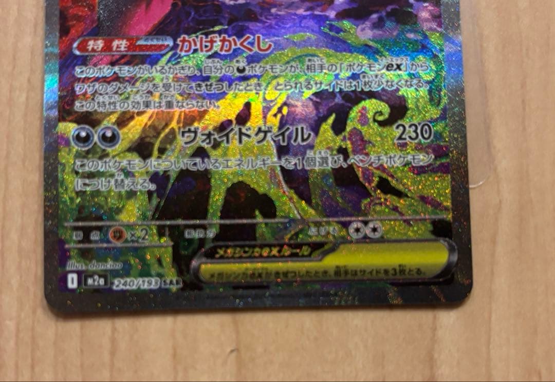 メガゲンガーsar