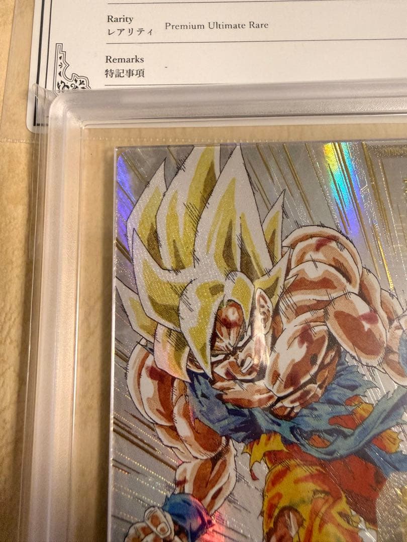 ARS10 鑑定書付き ドラゴンボールヒーローズ MM3-071 孫悟空