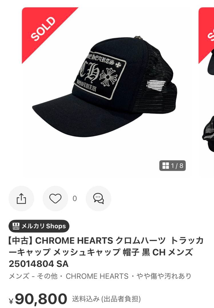 クロムハーツ　メッシュ　キャップ　【最安値】【インボイスコピー】【未使用に近い】