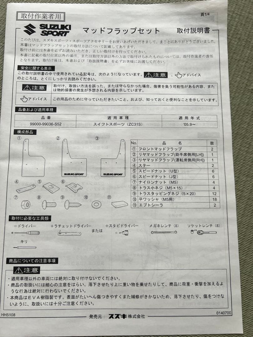 ZC31S スイフトスポーツ マッドフラップセット イエロー