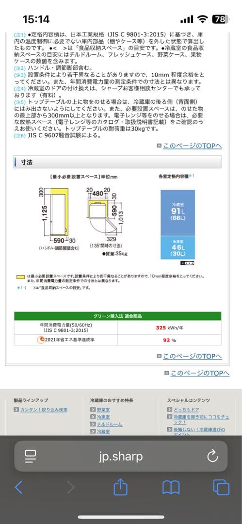 【再出品】SHARP 冷凍冷蔵庫 ホワイト　SJ-D14C-W 137L