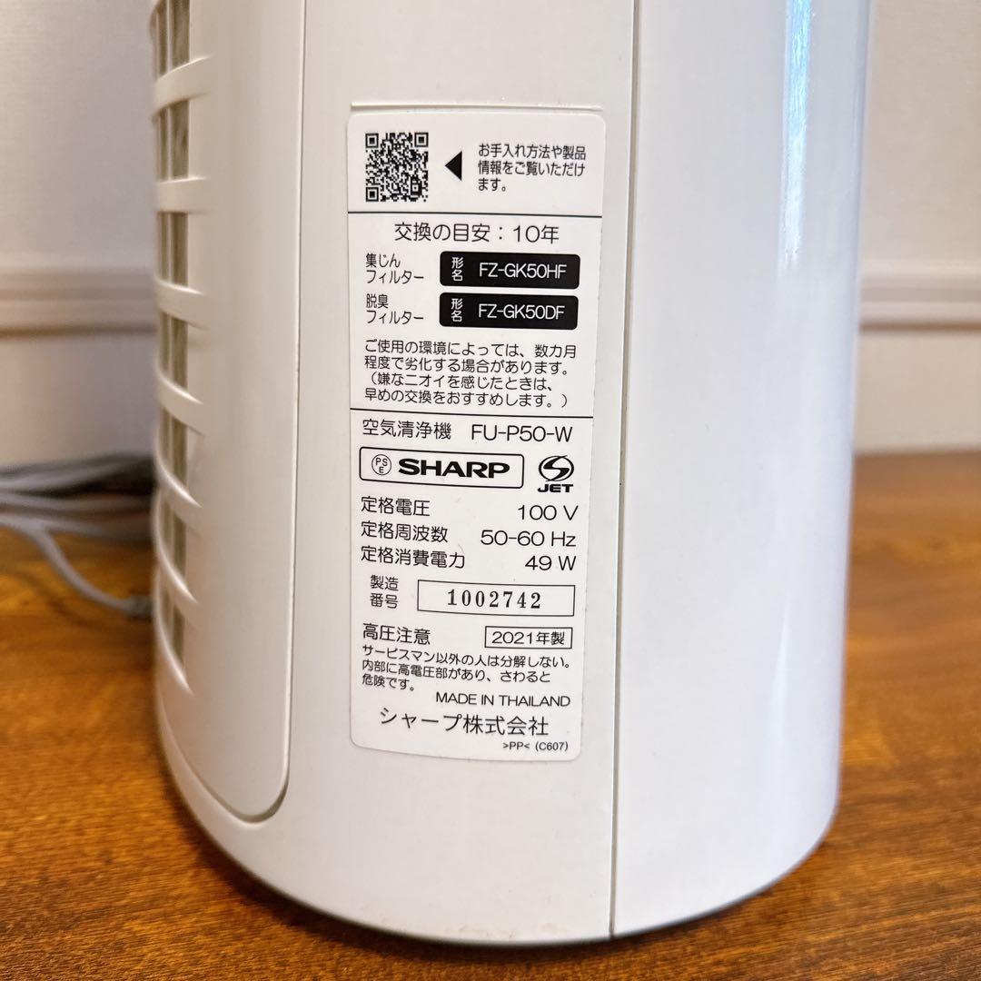 【美品】SHARP シャープ プラズマクラスター 空気清浄機 FU-P50