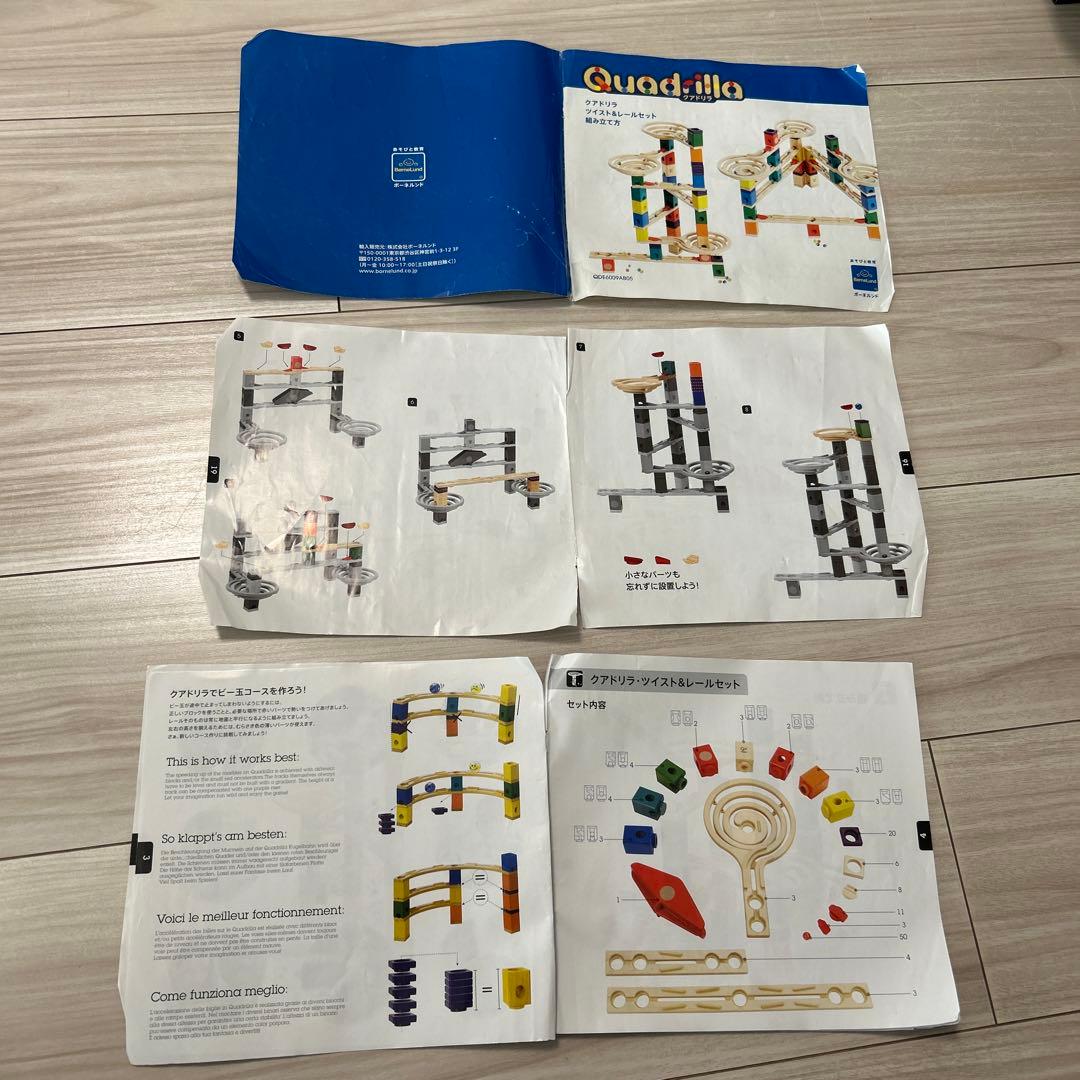 ボーネルンド　クアドリラ ツイスト&レールセット