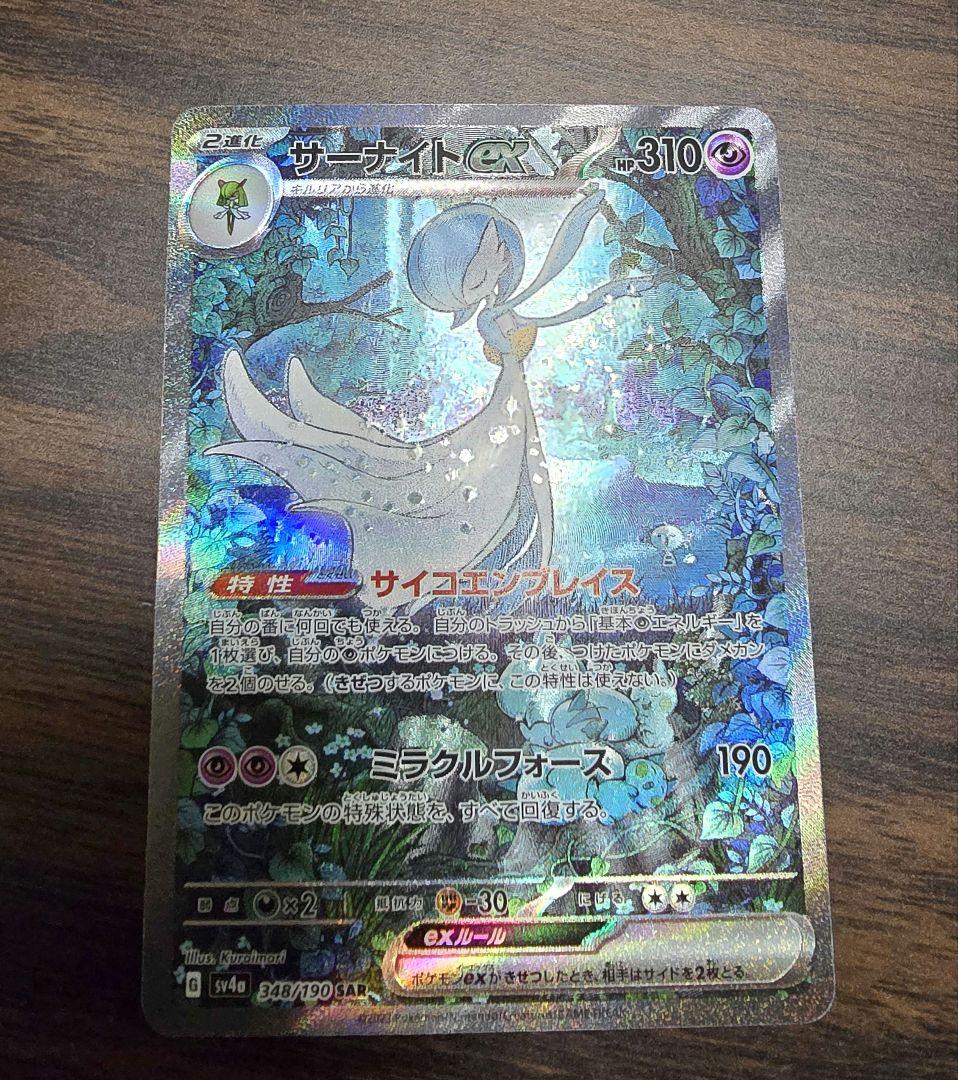 肘*鉄様 サーナイトex SAR