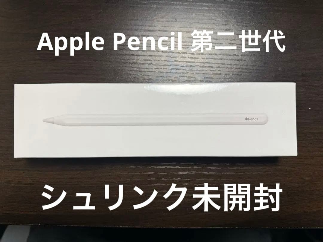 理恵さま専用【新品未使用】純正 Apple Pencil (第2世代) 未開封