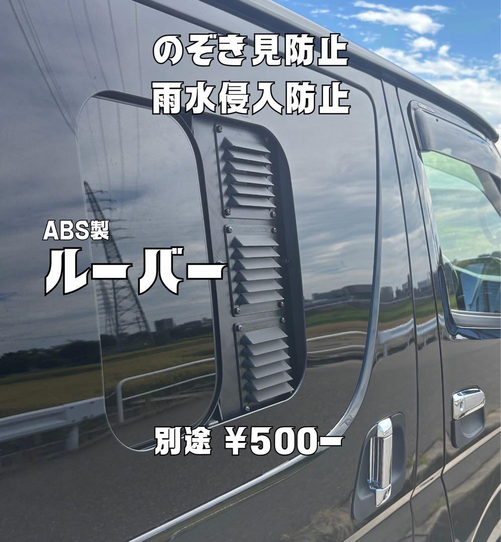 まーぽん　3連　運転席側　ルーバー　防虫メッシュ
