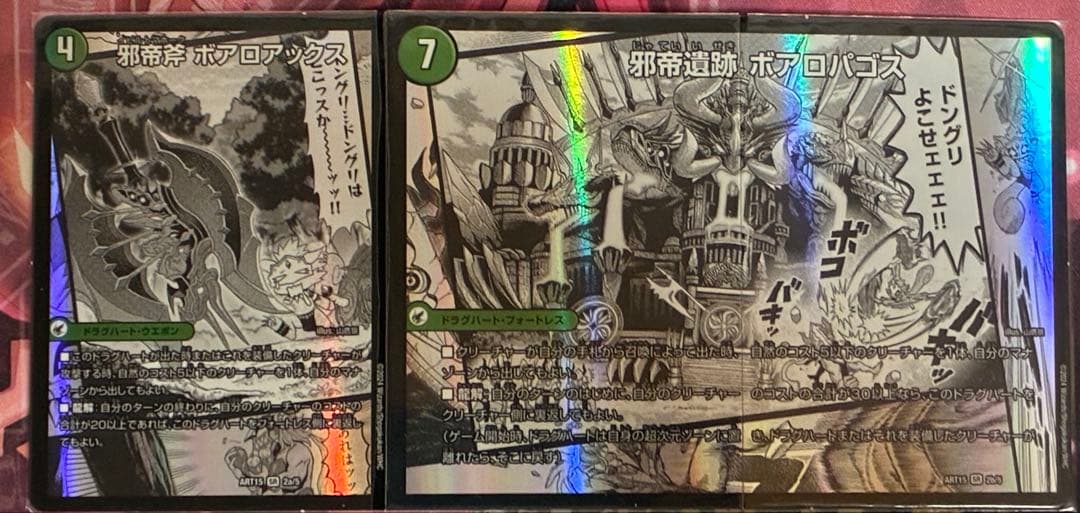 邪帝斧 ボアロアックス 神アート　自作3dスリーブ付き