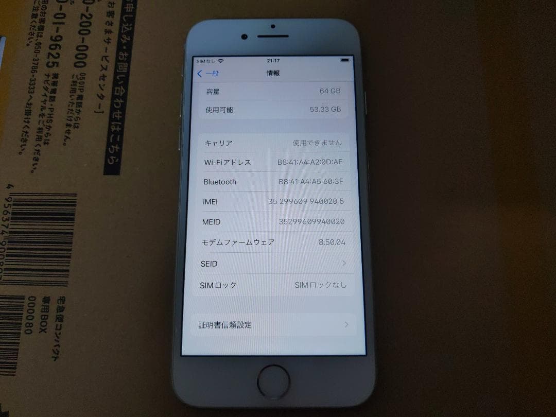 iPhone8 64GB ホワイト SIMロックなし 動作確認済