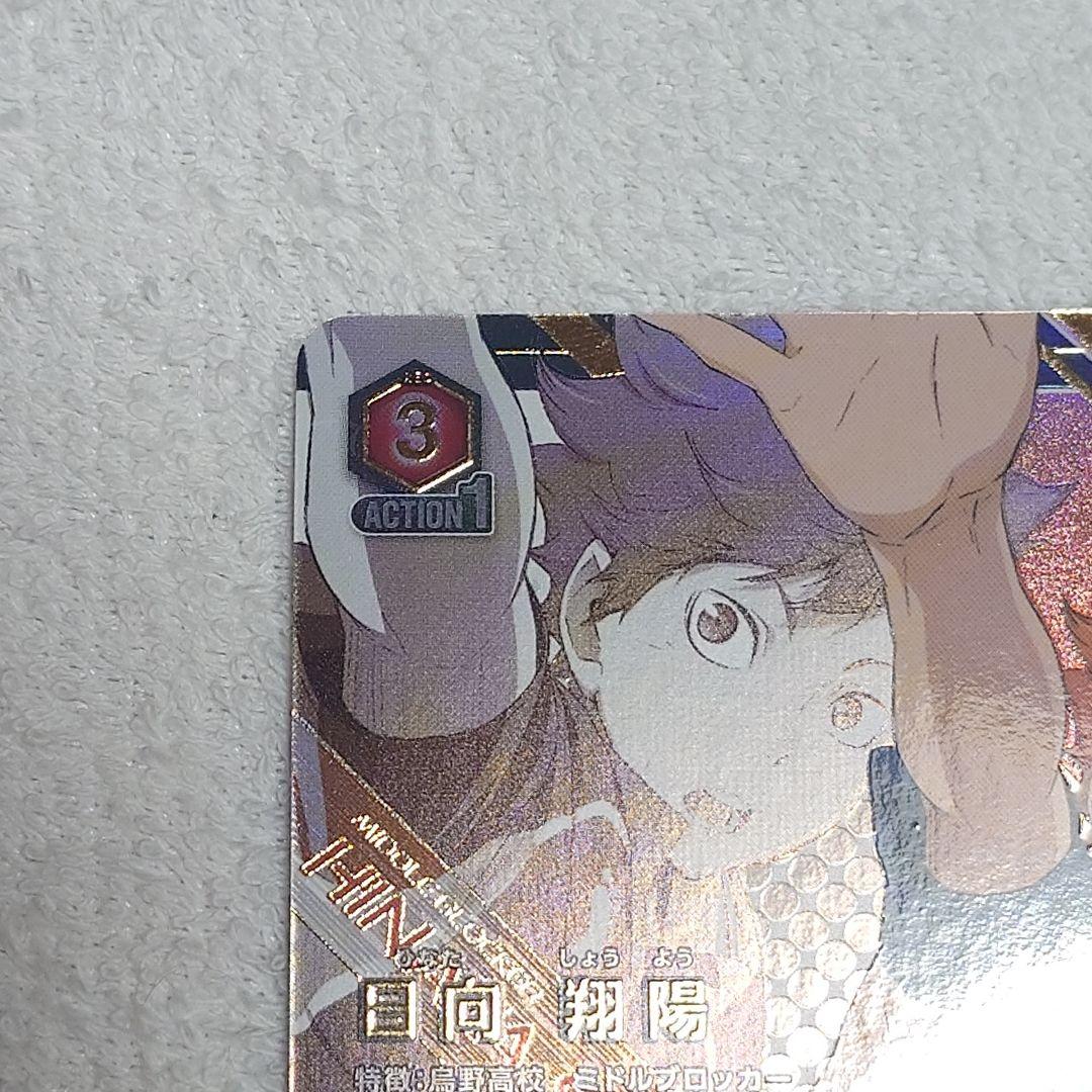 ユニオンアリーナ ハイキュー「日向翔陽」《パラレル》SR★★（スーパーレア★★）