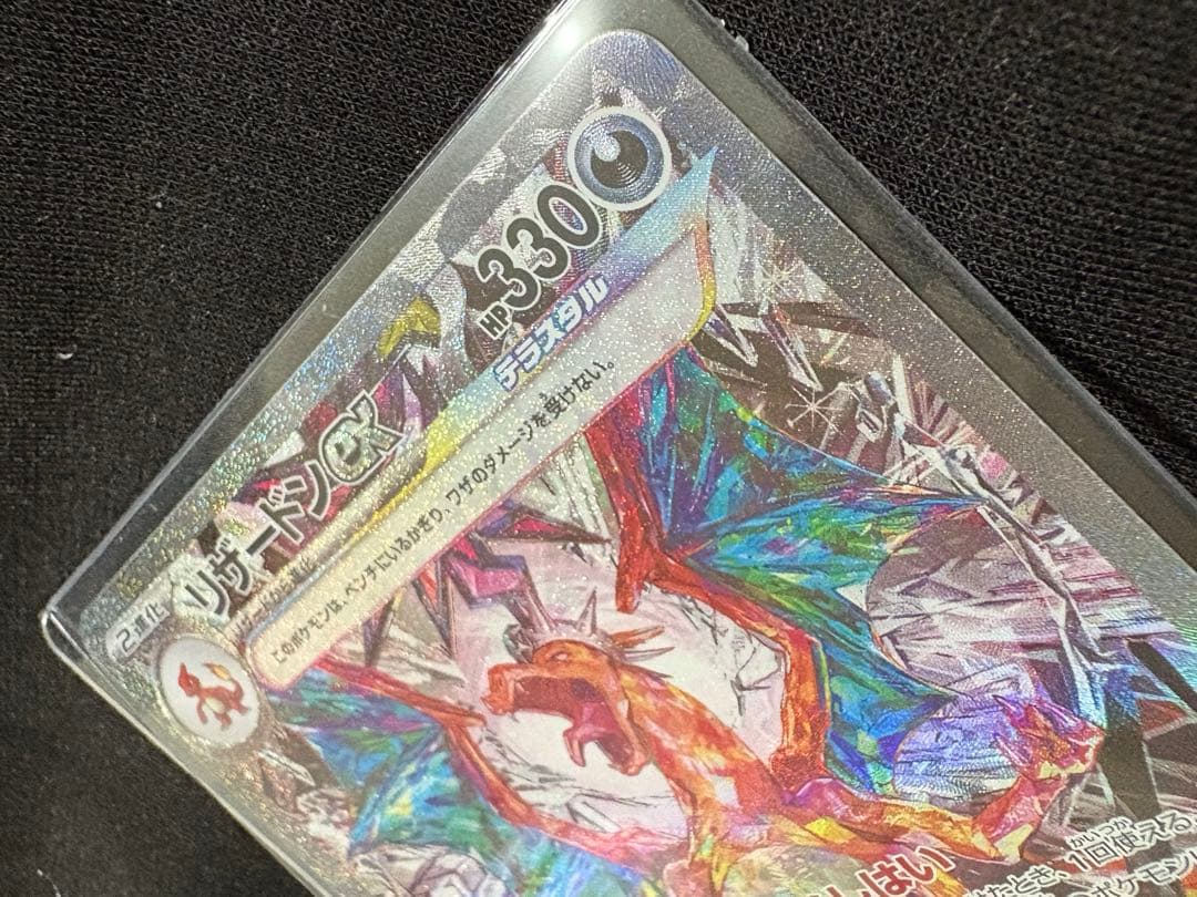 リザードンex / ポケモンカード