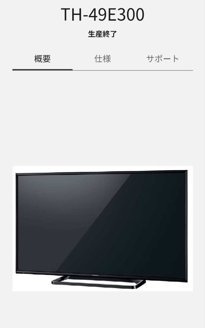 Panasonic Viera 49インチ液晶テレビ TH-49E300