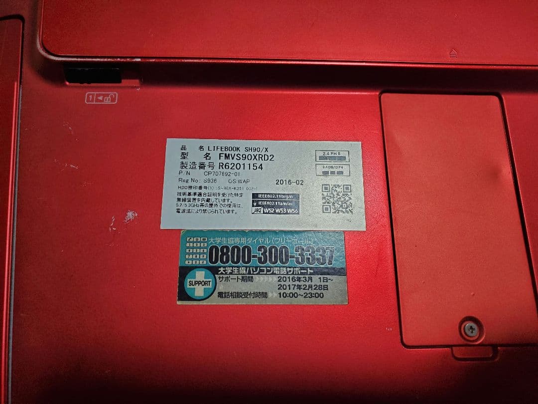 ノートPC(LIFEBOOK SH90/X)