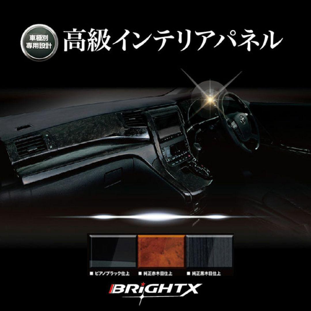 スズキ ワゴンR BRIGHTX 高級インテリア　内装パネル