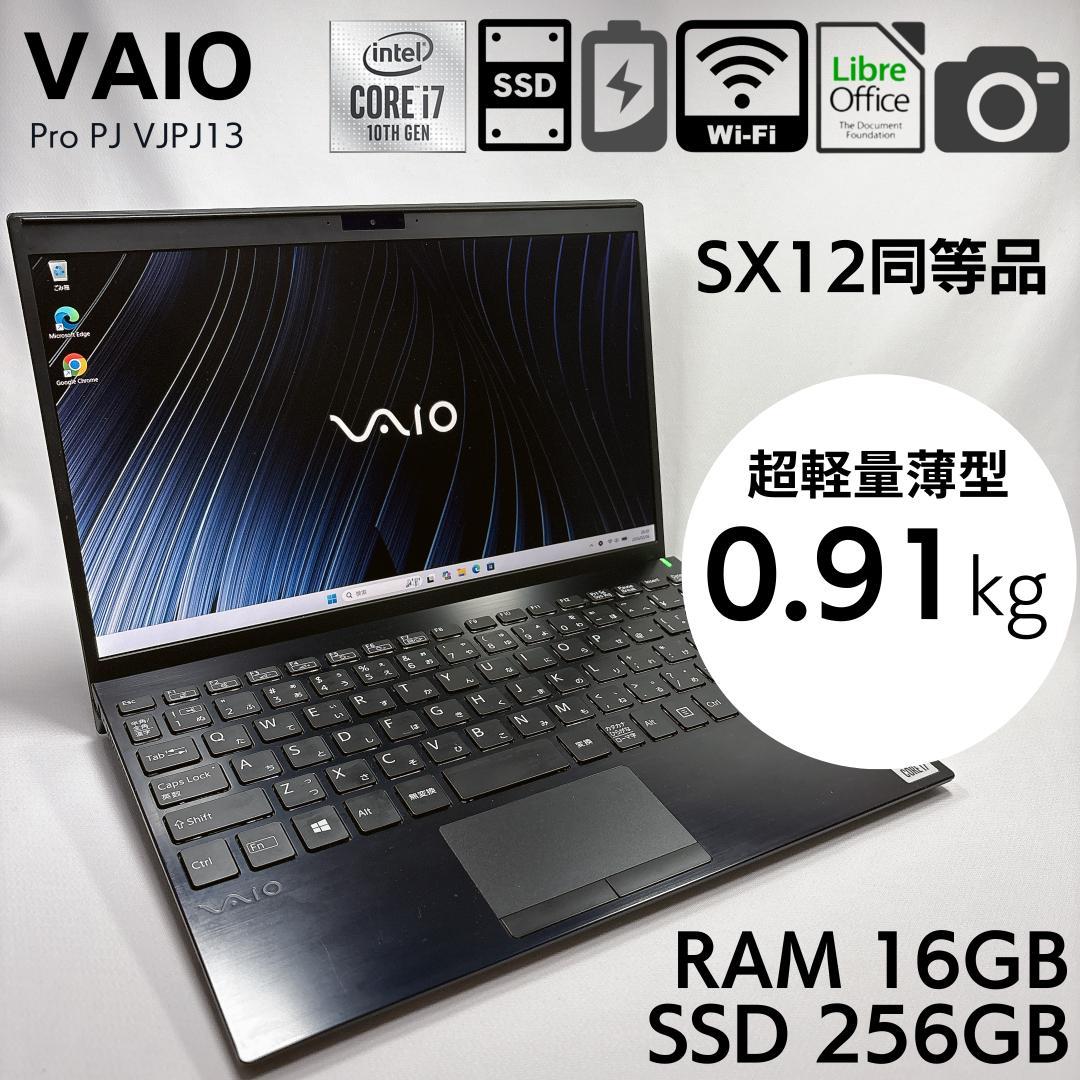 ★SX12同等品★VAIO Pro PJ VJPJ13 16GB _925