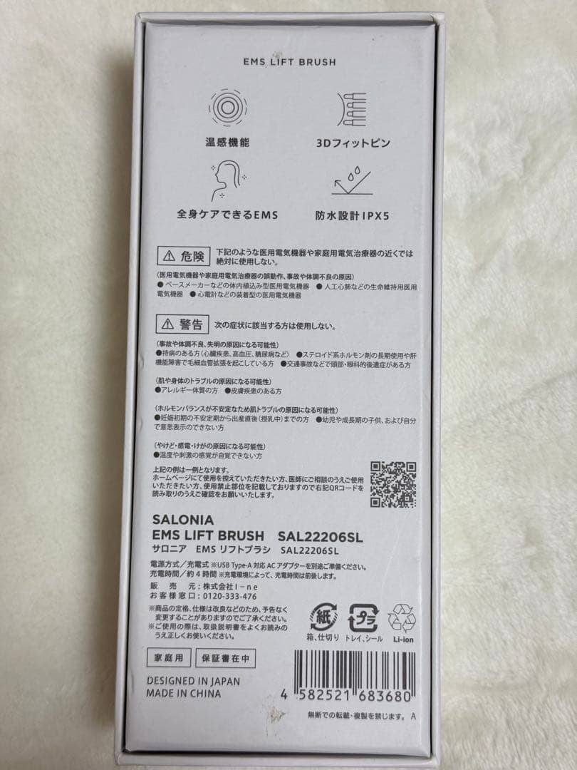 【SALONIA】サロニア EMS リフトブラシ EMS LIFT BRUSH