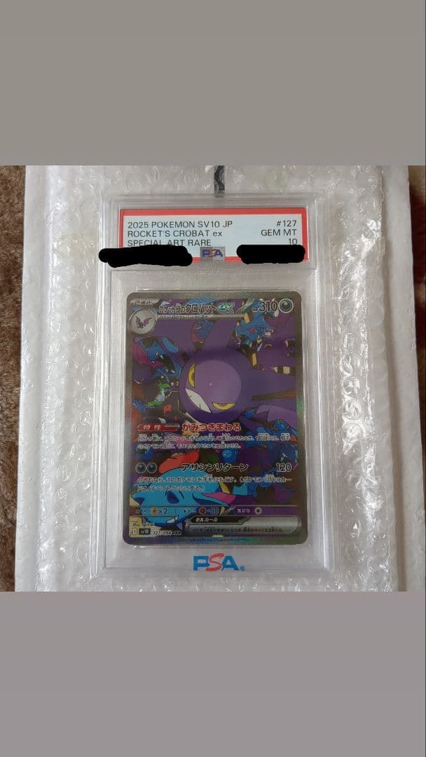 ロケット団のクロバットsar PSA10