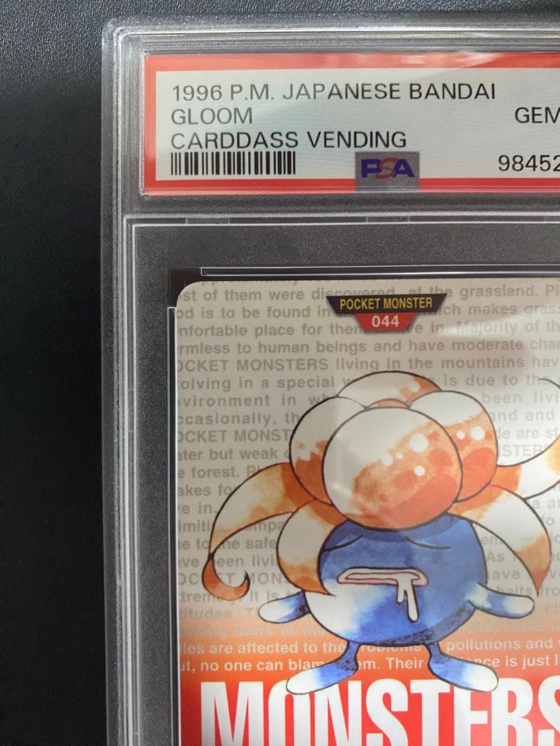 クサイハナ カードダス PSA10 バンダイ　世界で14枚