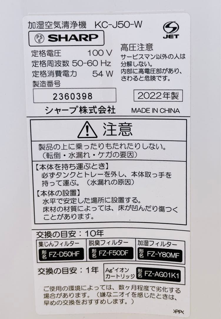 送料込み◎匿名配送◎ SHARP 加湿空気清浄機　KC-J50-W