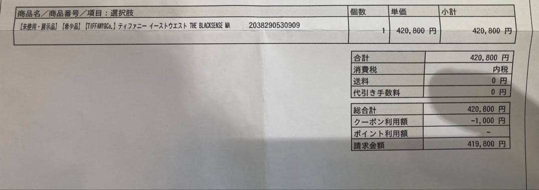 ティファニー　イーストウエスト