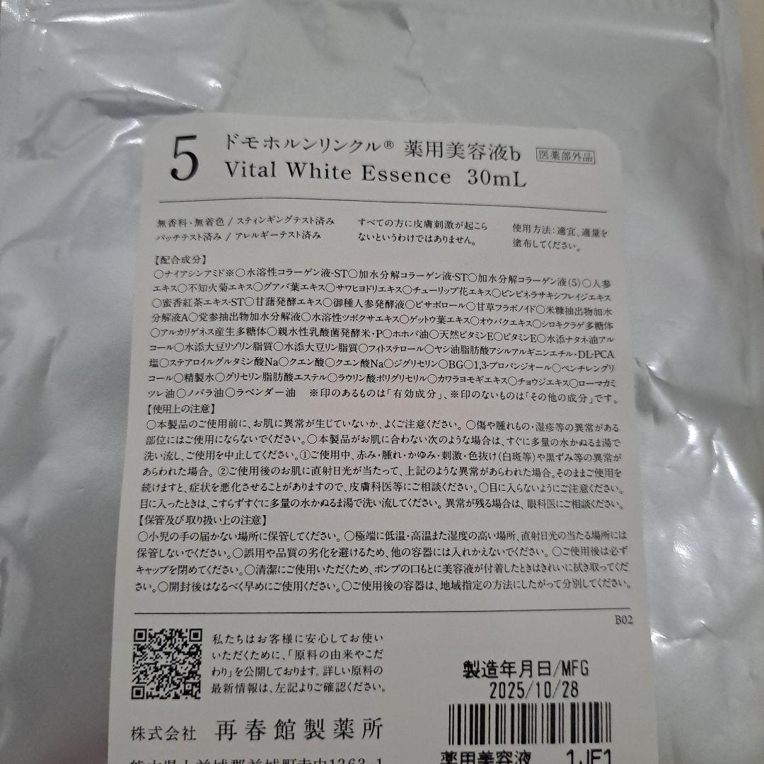 Domohorn Wrinkle 【美活肌エキス 30mL】