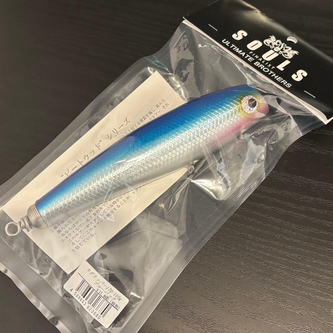 ソウルズ　モグラッパー　170-105G ブルーバック