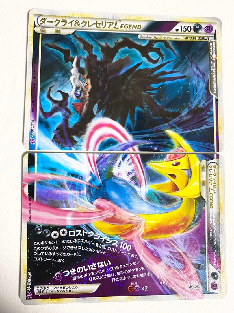 き*ち様 ポケモンカードゲームlegend ダークライ&クレセリアLEGEND