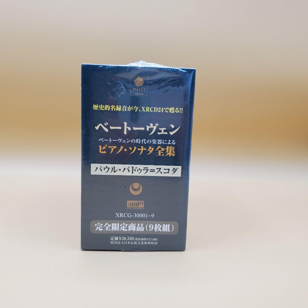 ベートーヴェン ピアノ・ソナタ全集 9枚組　パウル・バドゥラ=スコダ