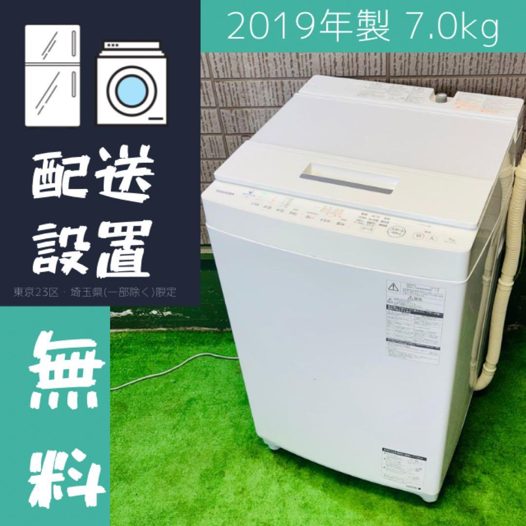東芝 7.0kg 洗濯機 ウルトラファインバブル 大容量【地域限定配送無料】