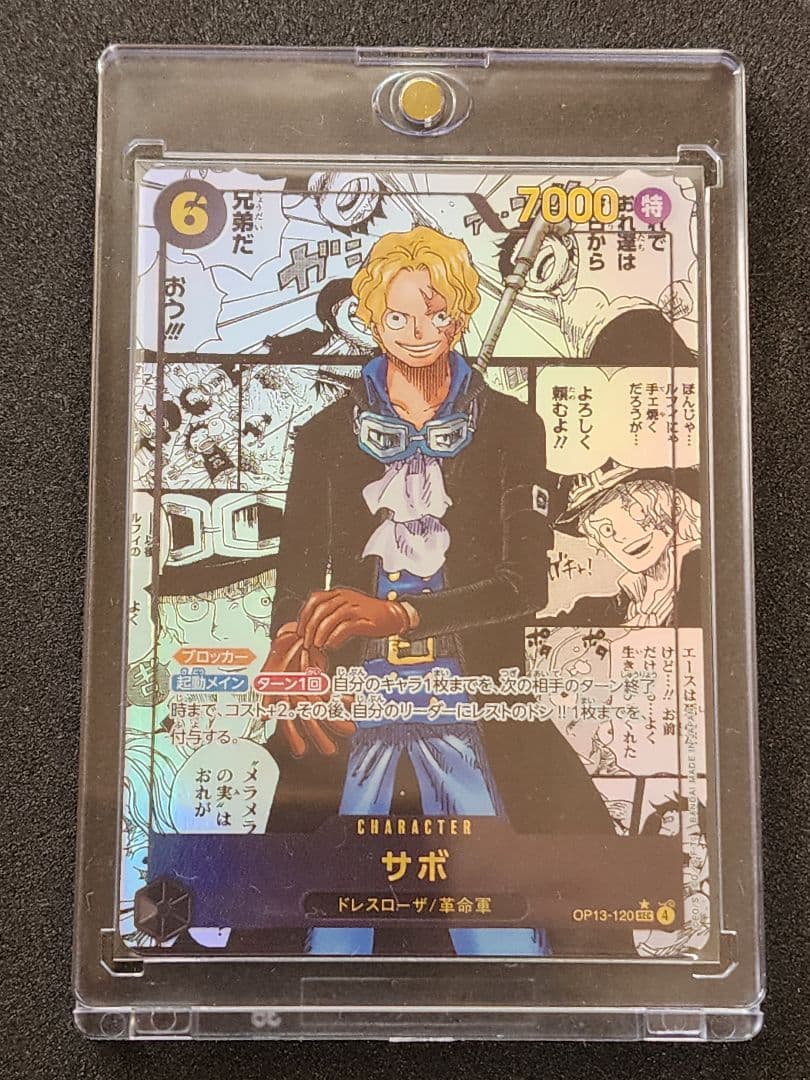 サボ 【シークレット】【コミパラ】 【黒】【OP13-120】