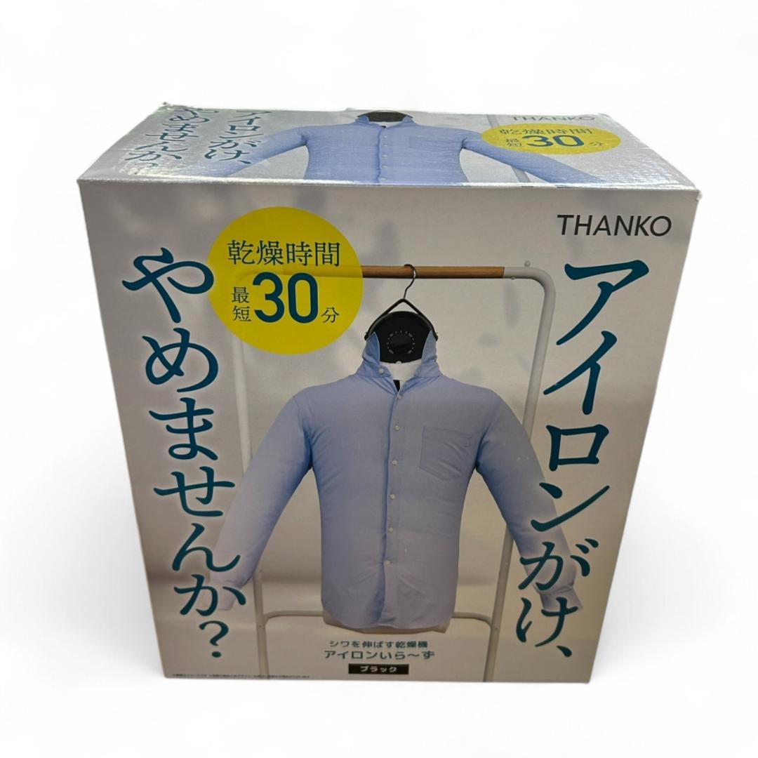 新品 SANYO サンヨー シワを伸ばす乾燥機 アイロンいらーず