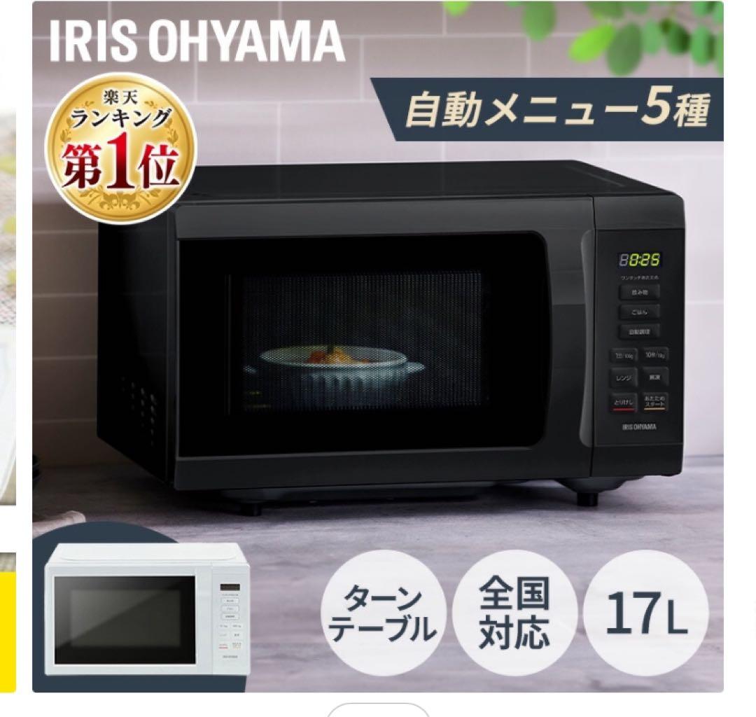 IRIS OHYAMA 電子レンジ PMB-T178-B 17L