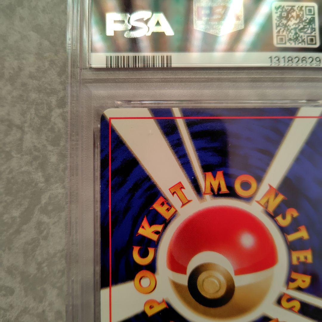 ヤドキング　旧裏　psa9