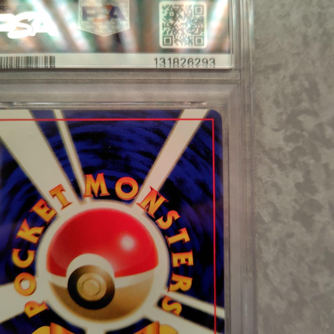 ヤドキング　旧裏　psa9