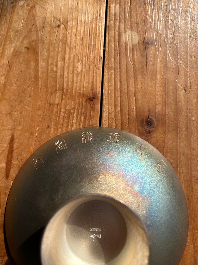 純銀杯　銀盃　シルバー1000　140ｇ